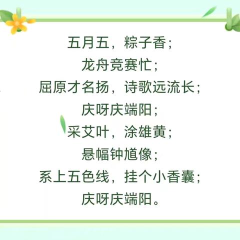 【端午节放假通知】贝贝家幼儿园2024年端午节放假通知及温馨提示