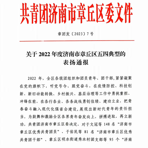 【市场卫士 服务先锋】激扬青春 汗洒基层——区市场监管局多个青年集体和个人荣获表彰