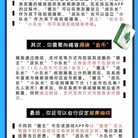 “拒绝非法金融、筑牢全社会洗钱风险防范”宣传之网络赌博典型案例