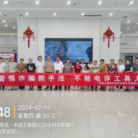 莱芜分行积极开展“全民反诈在行动”集中宣传月活动