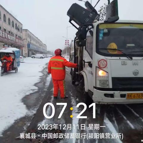 闪耀在风雪中的“橘黄色”——襄城森源环卫工人