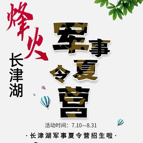 2023烽火•长津湖军事夏令营（副本）