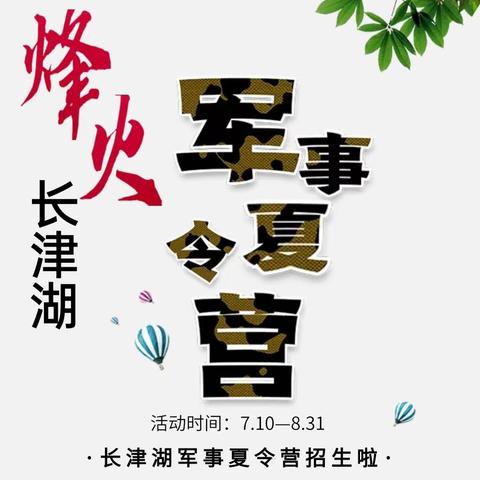 2023烽火•长津湖军事夏令营（副本）