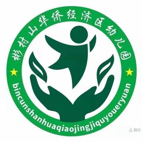 琼海市彬村山华侨经济区幼儿园“新的起点，让爱陪伴成长”大班九月美篇