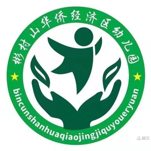 琼海市彬村山华侨经济区幼儿园——“甜蜜糖葫芦，欢乐童年味”活动小记