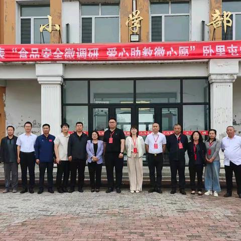 人大代表走进卧里屯中心学校开展“食品安全微调研·爱心助教微心愿”活动