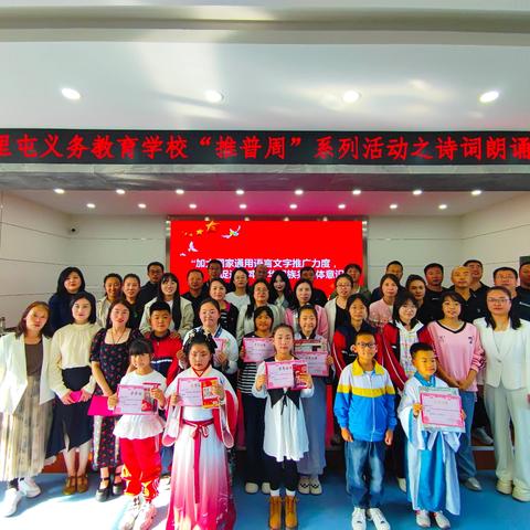 诵普通话之雅韵 抒赤子之丹忱 ——卧里屯义务教育学校开展“推普周”系列活动
