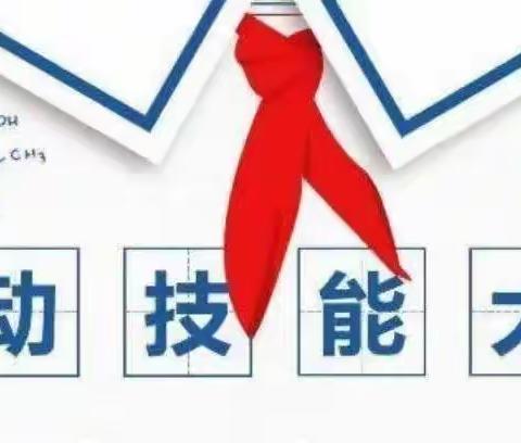 新华门小学一二年级劳动技能大比拼