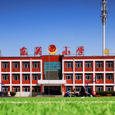 养成教育润童心  行为习惯促成长——东关小学开展养成教育主题班会活动纪实