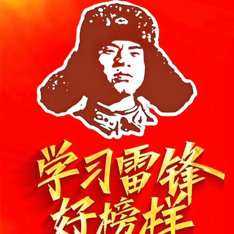 【高陵区退役军人事务局】“高陵老兵”志愿行·服务建新功——关于开展 2025年“3·5”学雷锋纪念日主题志愿服务活动的倡议