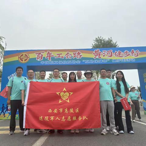 【高陵区退役军人事务局】步履铿锵展军魂 志愿同行践初心——高陵区退役军人志愿者服务队参加健步走活动