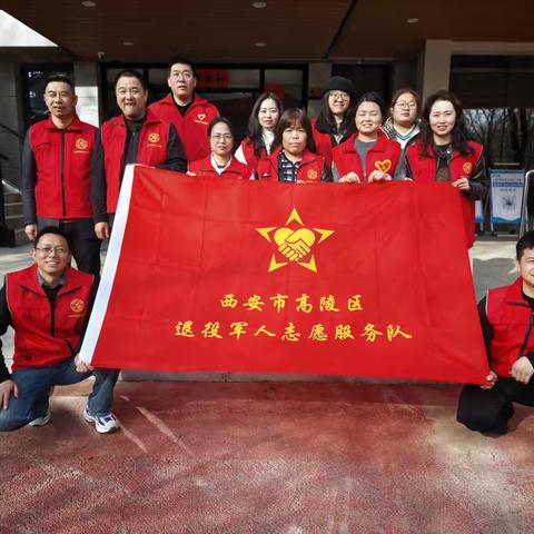 【高陵区退役军人事务局】           守望家园   戎耀邻里  ——高陵区开展退役军人学雷锋志愿服务活动