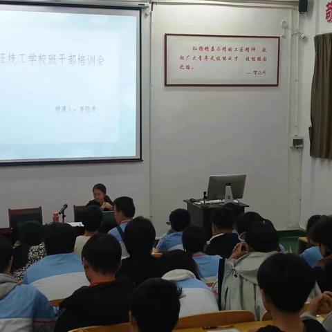 做好小助手，当好带头人——于都新长征技工学校班干部和学生会干部培训会