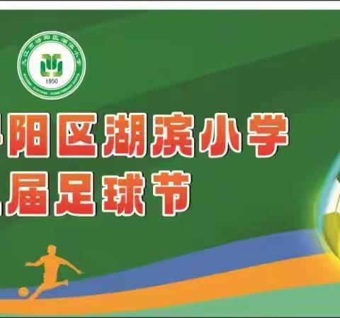 足球点燃激情⚽绿茵绽放梦想—记三（11）班校园足球赛