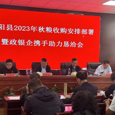 晋中市分行朱定钧行长出席 寿阳县2023年秋粮求购恳洽会