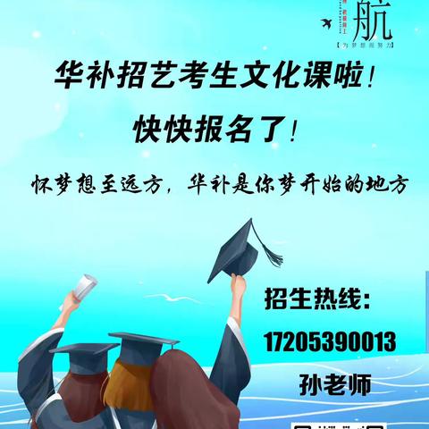 华盛高考补习学校艺术班招生了……