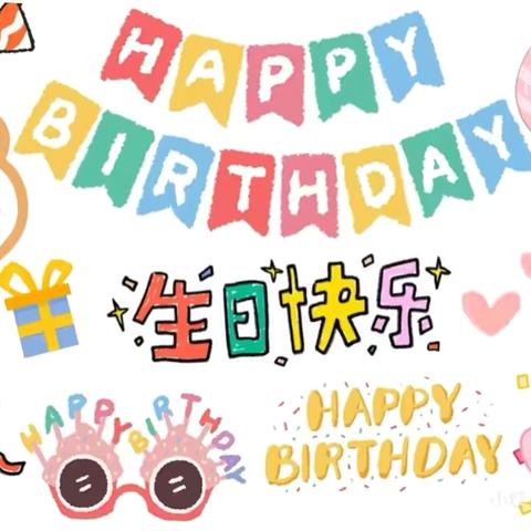 【一岁一礼，一寸欢喜】——贵阳市观山湖区建安幼儿园1、2、3集体生日会