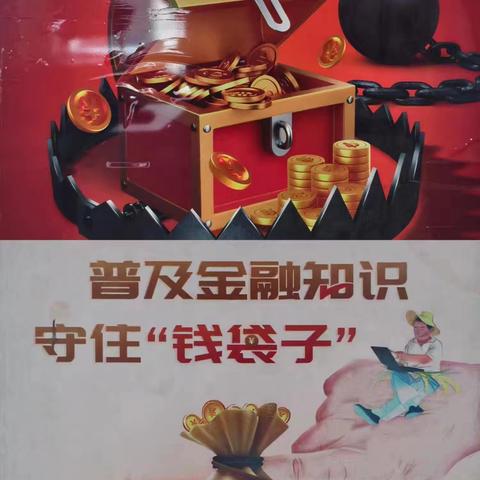 守护“钱袋子”——智远街道济炼社区联合工商银行济南石化新区支行开展防范非法集资宣传活动