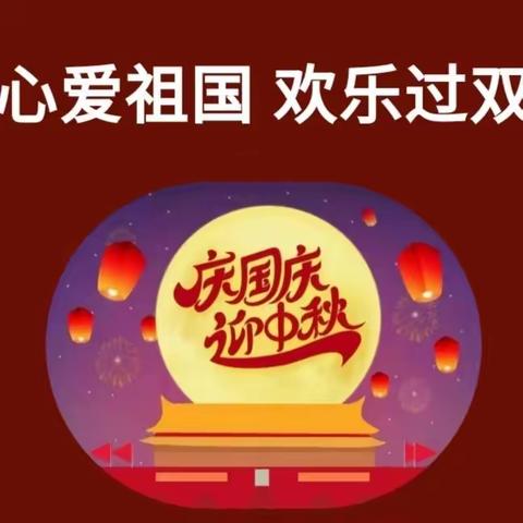 童心爱祖国 欢乐过双节——阳店镇第一小学迎中秋庆国庆活动