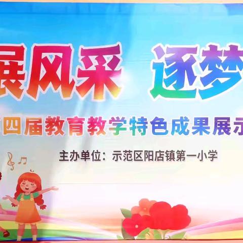 教育教学特色成果展示邀请函