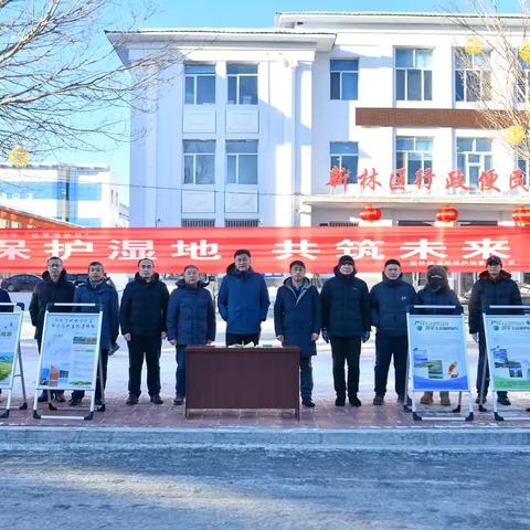 新林林业局保护地管理科开展2025年“世界湿地日”宣传活动