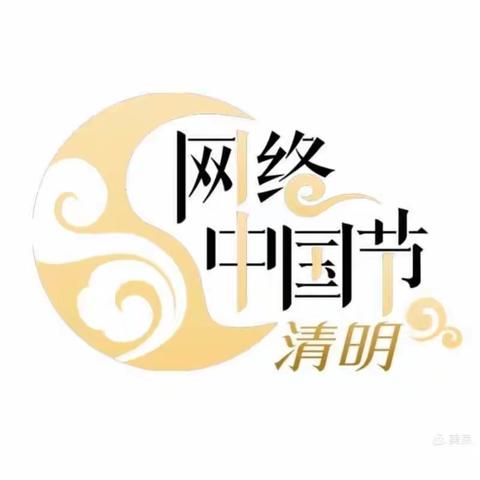 【网络中国节·清明】又是一年清明时 杨柳依依寄相思——邢台市北小郭小学开展清明节主题活动