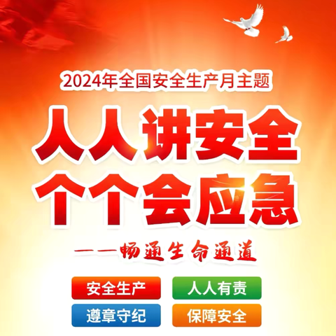 【幸福教育】 “人人讲安全 个个会应急”——畅通生命通道湿地公园社区消防安全宣传科普