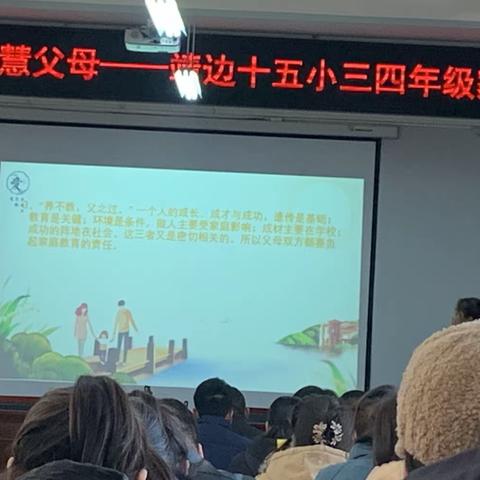 学家庭教育    做智慧家长 ——靖边县第十五小学三年级