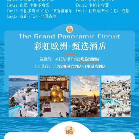 爱琴逐梦 卡帕揽星：一场穿越蓝白与奇岩的浪漫之旅
