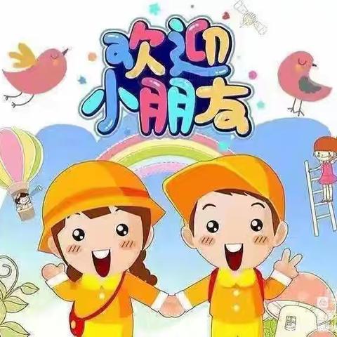 【五导全员育人】初秋相见，“幼”见美好——禹村镇田村明星幼儿园秋季开学啦！