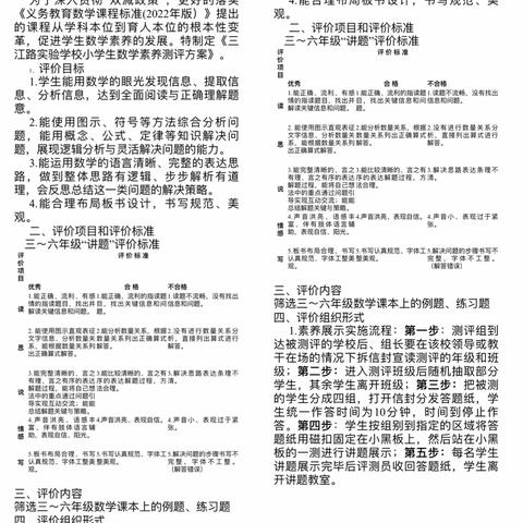 三江路实验学校数学学科素养评价活动