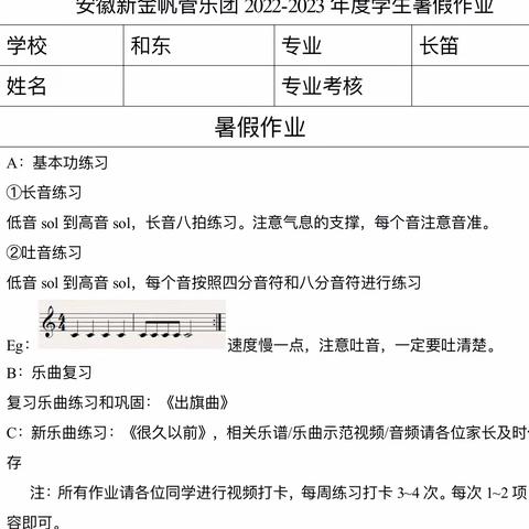 合肥市少艺站塘小学长笛声部寒假作业～请您查收（副本）