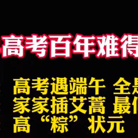 ​分享给每一个面临考试的学子和家人，​祝福他们如愿，不留遗憾