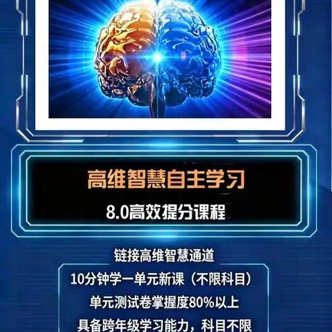 【高维智慧自主学习】课程介绍