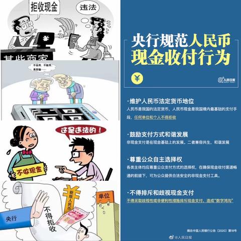 交行吉林恒山支行“整治拒收现金”宣传活动