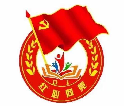 “总结中提升 反思中前行”——菏泽市定陶区第一实验小学全体教师会议