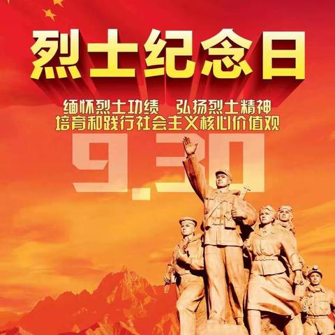 【全环境立德树人】缅怀革命烈士  继承先烈遗志——菏泽市定陶区第一实验小学组织开展烈士纪念日祭扫活动