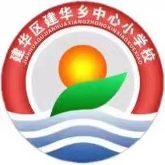 安全护航 快乐成长 ——建华区中心小学校安全教育主题升旗仪式