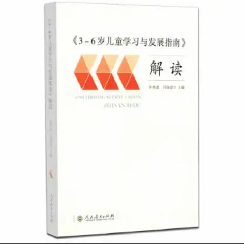 聚焦“指南” “研”续成长  敬安镇中心幼儿园教师第二阶段读书分享活动