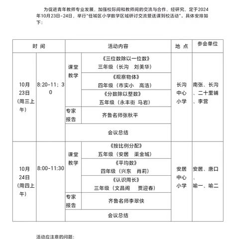 赋能乡村教育 强镇筑基行动———教育专家服务基层行（长沟站）