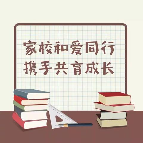 《不要把你的坏情绪传染给孩子》——折柳中心小学二(1)班家校共育读书交流活动