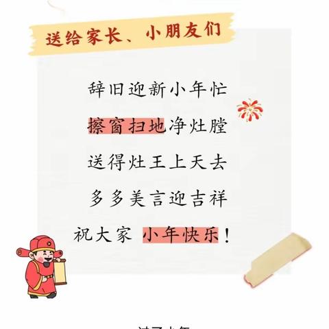 北小年 南小年，孩子了解小年习俗图鉴