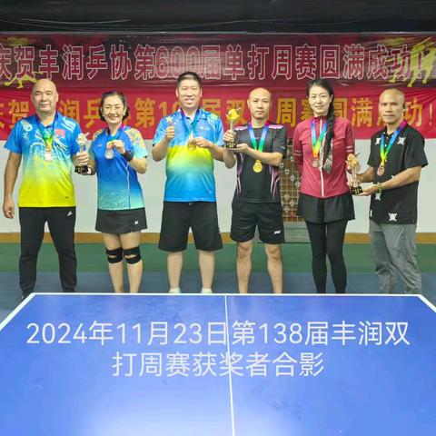 丰润双打周赛十三（2024年11月16日第137届～151届）
