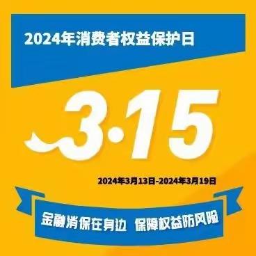 北京银行车公庄支行开展“金融消保在身边  保障权益防风险”主题宣教活动