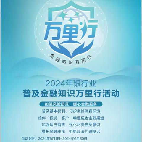 北京银行官园支行围绕“防范电信网络诈骗”相关知识开展2024年普及金融知识万里行宣传活动