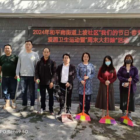 和平南街道上坡社区开展“我们的节日·春节”爱国卫生运动暨“周末大扫除”活动