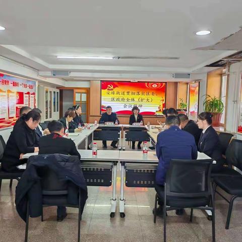 安埠街道学习宣传贯彻落实区委四届四次全会及区政府四届三次全体（扩大）会议精神