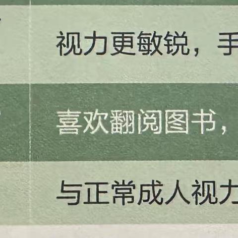 认识各年龄段视力发育情况