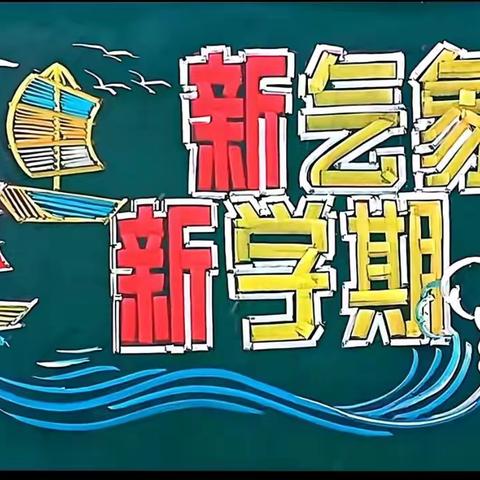 做好校园文化，展示班级风采——交大附中第一分校黑板报及文化墙评比活动