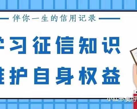 中国银行绥化分行北林支行开展“保障公众征信权益，助力龙江振兴发展”宣传活动